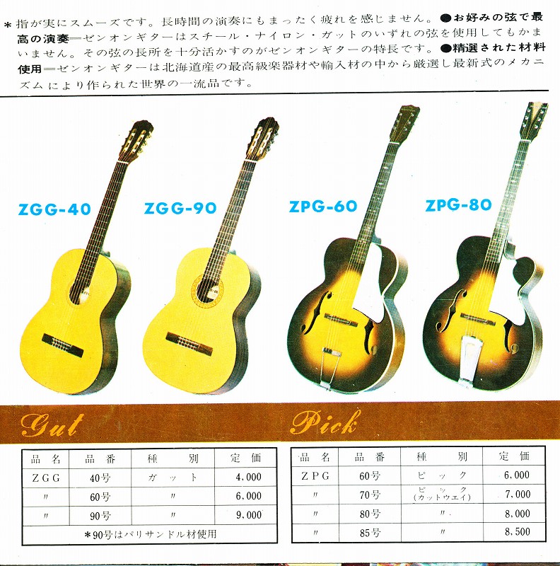 ギター　Zen-ONギター